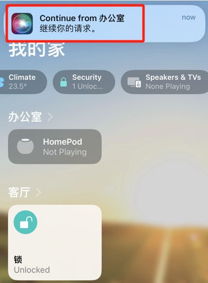 Home app会收到如下确认信息，确认后才能开锁：