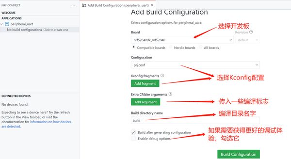 开发你的第一个nRF Connect SDK/Zephyr应用程序