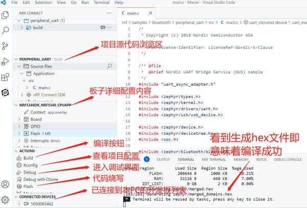 开发你的第一个nRF Connect SDK/Zephyr应用程序