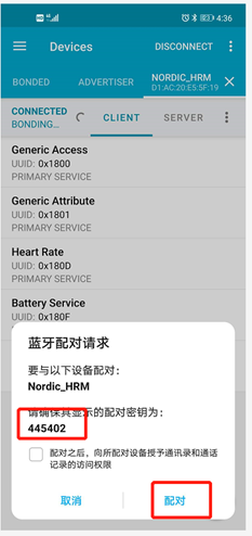低功耗蓝牙配对绑定解读和实践